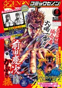月刊コミックゼノン9月号