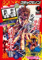 月刊コミックゼノン9月号