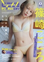 どこでもヤングチャンピオン8月号