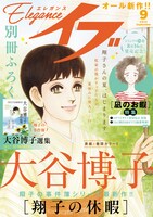 エレガンスイブ9月号