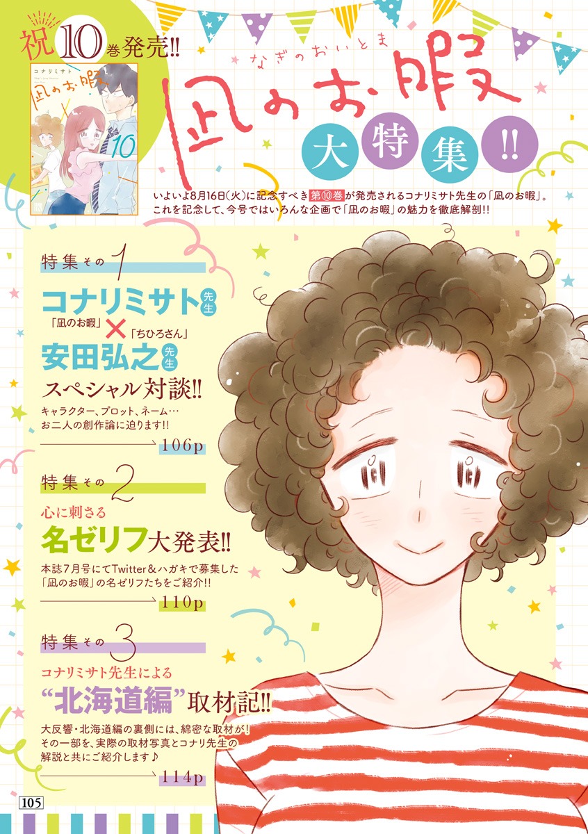 「凪のお暇」特集ページより。
