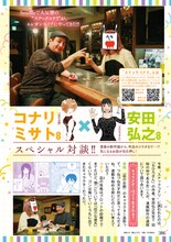 コナリミサトと安田弘之の対談より。