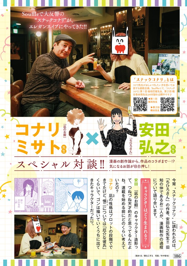 コナリミサトと安田弘之の対談より。