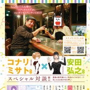 「凪のお暇」コナリミサト×「ちひろさん」安田弘之がマンガ論を語り合う