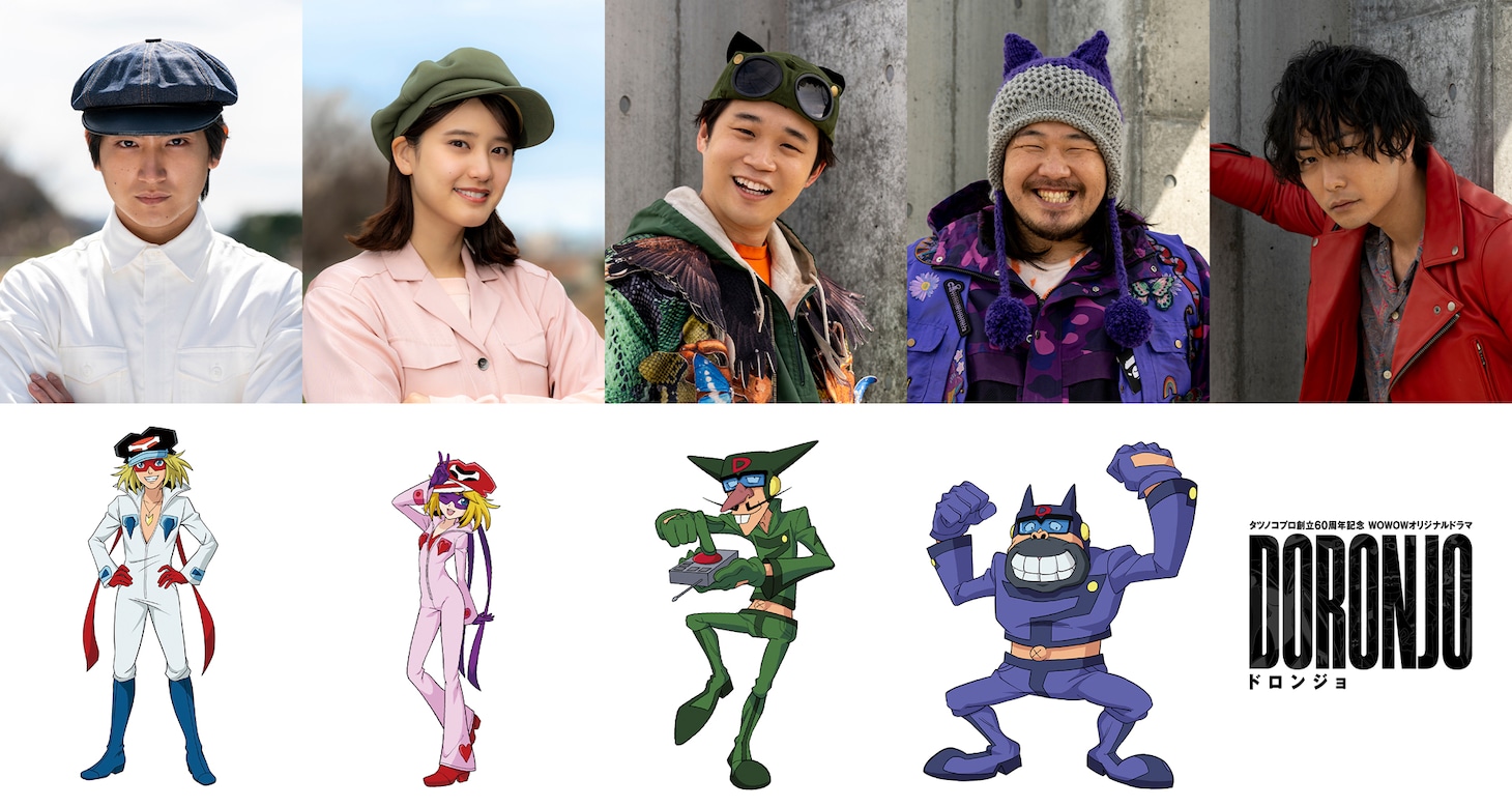 上段左から高岩田ガン、聖川愛花、飛悟、匠苑、瑛磨。下段左からヤッターマン1号、ヤッターマン2号、ボヤッキー、トンズラー。