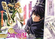 「追放されるたびにスキルを手に入れた俺が、100の異世界で2周目無双」扉ページ
