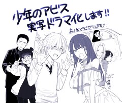 峰浪りょう「少年のアビス」TVドラマ化決定！主人公・黒瀬令児役は荒木飛羽