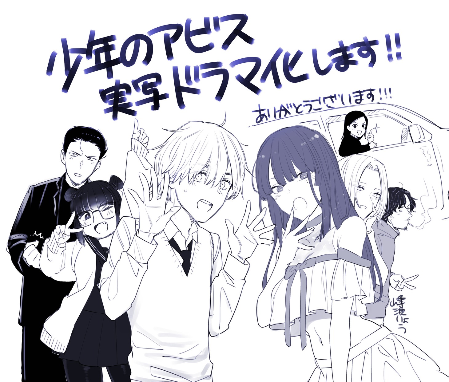 峰浪りょうのお祝いイラスト。