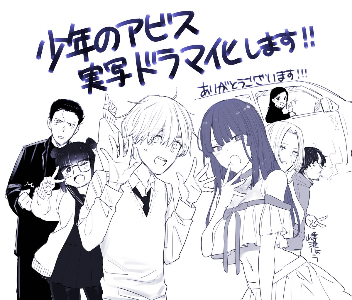 峰浪りょう 少年のアビス Tvドラマ化決定 主人公 黒瀬令児役は荒木飛羽 コメントあり コミックナタリー