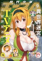 月刊少年エース9月号