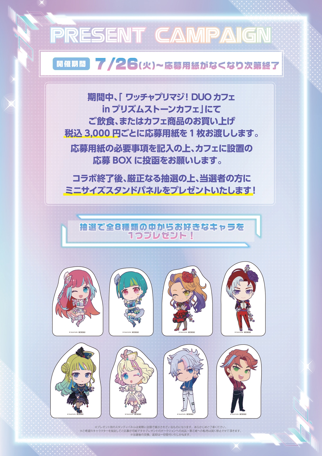 カフェのキャンペーン情報。
