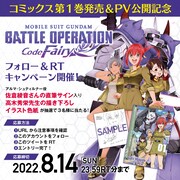 プレゼント企画の告知。 (c)創通・サンライズ