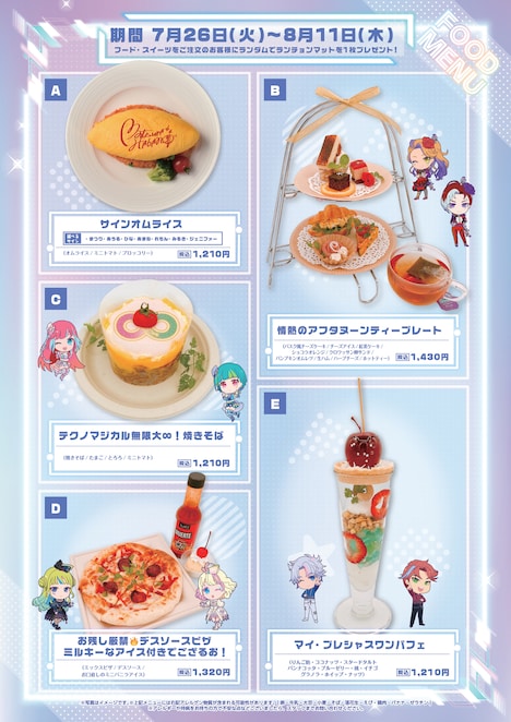 カフェの前期フードメニュー。