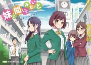 「妹に聞いてみないと」第1話より。