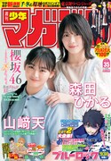 週刊少年マガジン35号
