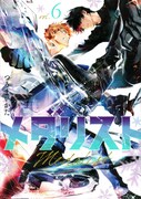 「メダリスト」6巻