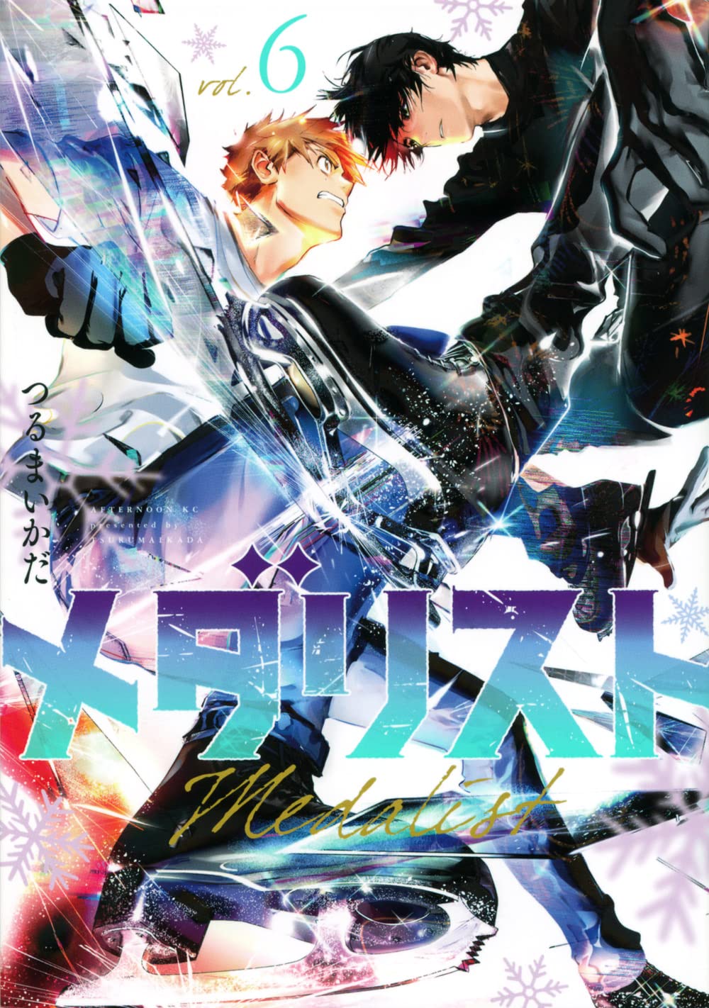 「メダリスト」6巻