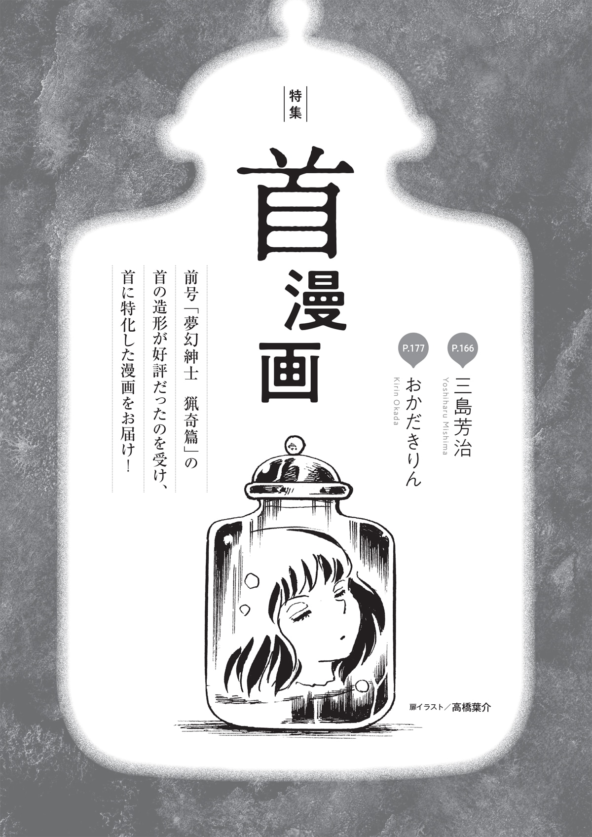 特集「首漫画」の扉ページ。