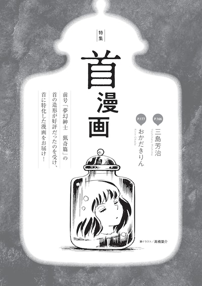 特集「首漫画」の扉ページ。