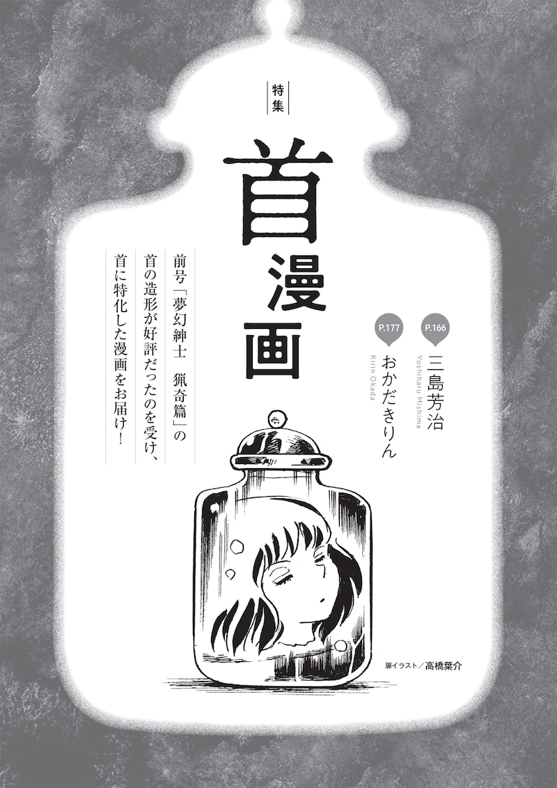 特集「首漫画」の扉ページ。