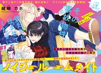 「ノイジールームメイト」扉ページ