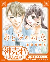「おとなの初恋」の描き下ろしリーフレット。