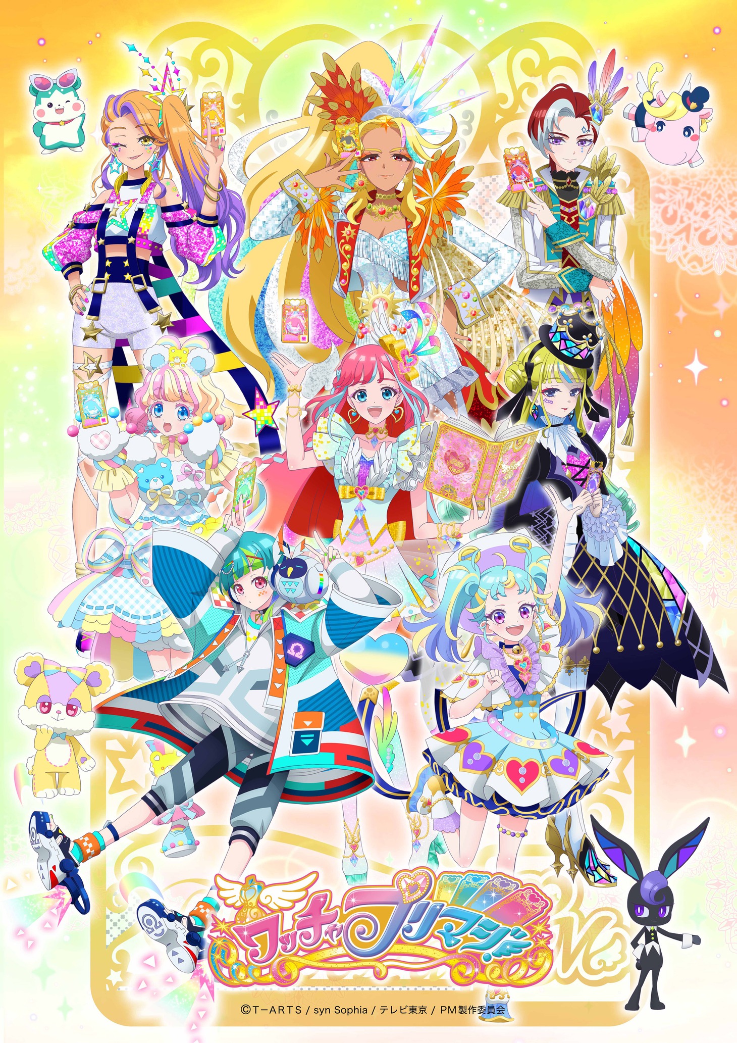 「ワッチャプリマジ！」キービジュアル