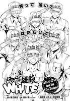 「はたらく細胞WHITE」扉ページ