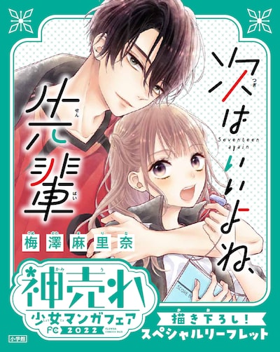 「次はいいよね、先輩」の描き下ろしリーフレット。