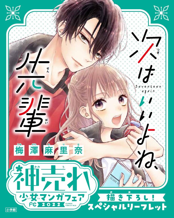 「次はいいよね、先輩」の描き下ろしリーフレット。