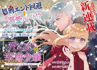 「死に戻りの幸薄令嬢、今世では最恐ラスボスお義兄様に溺愛されてます」扉ページ