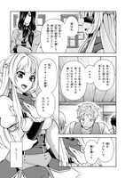 「真の仲間になれなかったお姫様は、辺境でスローライフすることにしました」より。