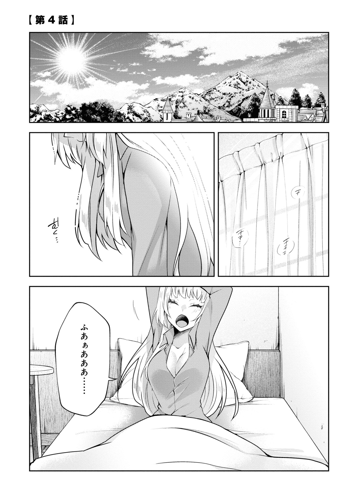 「真の仲間になれなかったお姫様は、辺境でスローライフすることにしました」より。