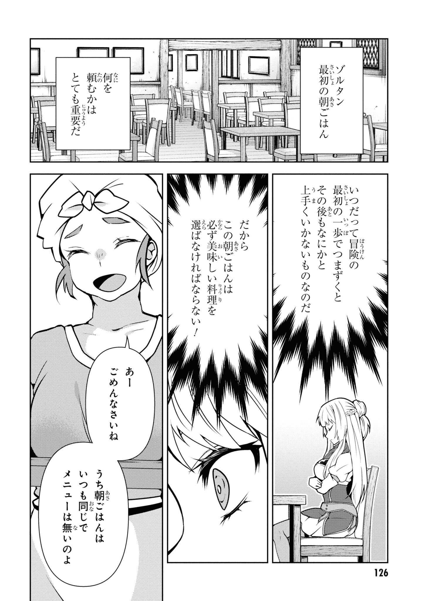 「真の仲間になれなかったお姫様は、辺境でスローライフすることにしました」より。