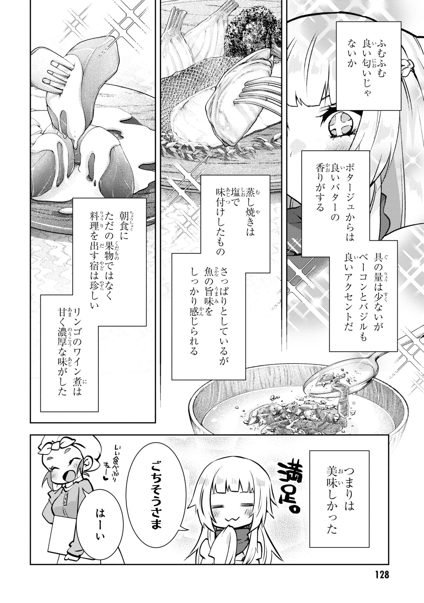 「真の仲間になれなかったお姫様は、辺境でスローライフすることにしました」より。