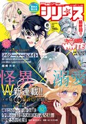月刊少年シリウス9月号