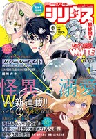 月刊少年シリウス9月号