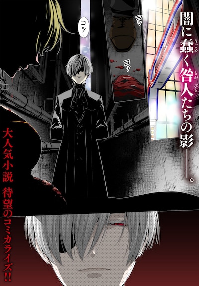 「咎人の刻印」第1話より。