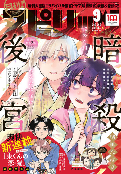 月刊！スピリッツ9月号