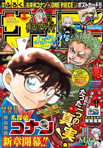 新井隆広の読み切りが次号サンデーに One Piece コナンの巨大パネルも登場 コミックナタリー