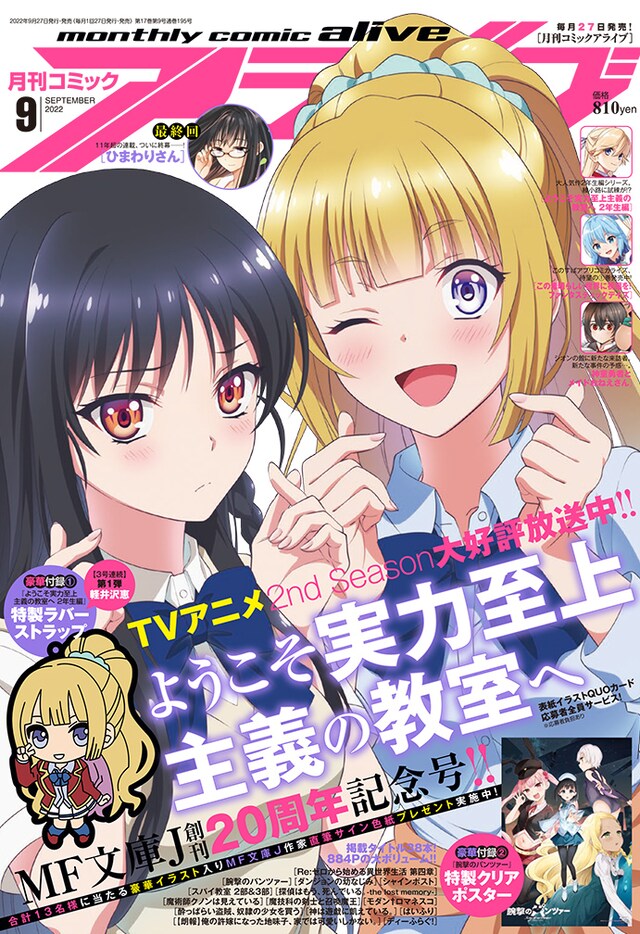 月刊コミックアライブ9月号