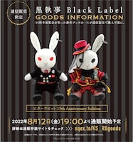 「ビターラビット 15th Anniversary Edition」