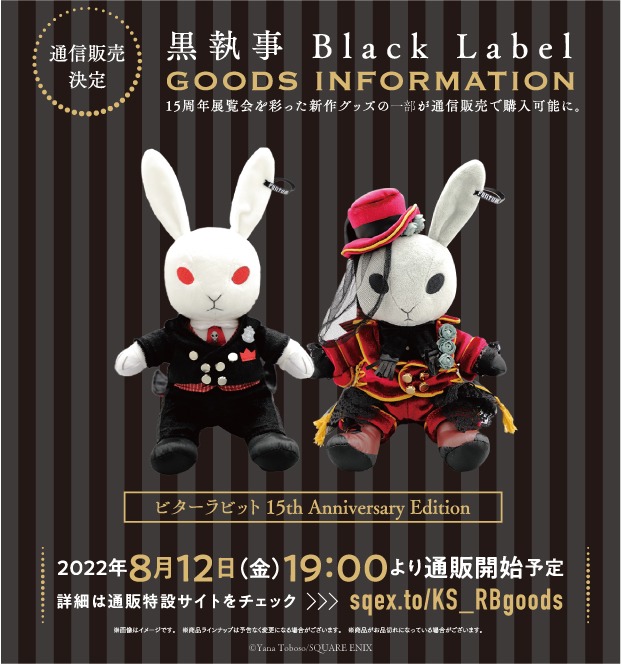 「ビターラビット 15th Anniversary Edition」
