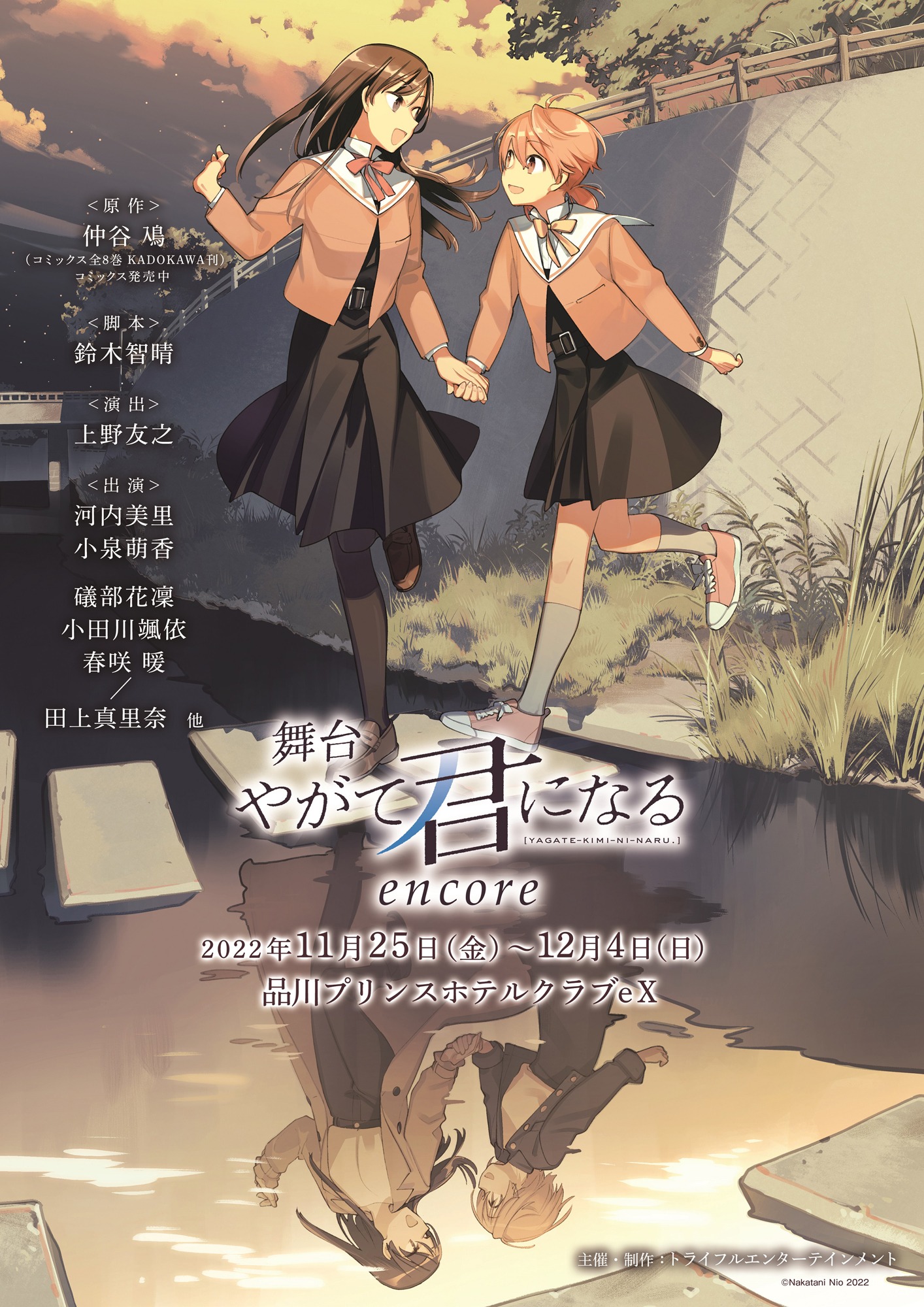 舞台「『やがて君になる』encore」メインビジュアル