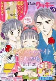 毎日握手しなければ死んでしまう?運命共同体になった3人描く池谷理香子の新連載