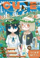 月刊コミックキューン9月号