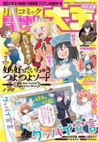 月刊コミック電撃大王9月号
