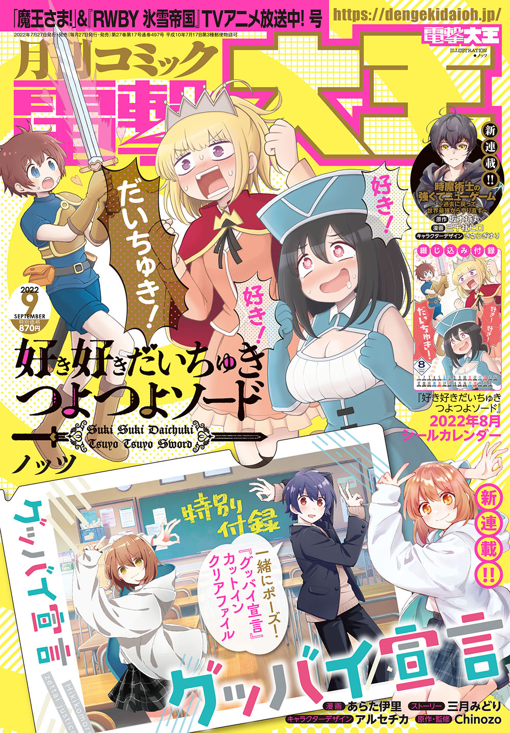 月刊コミック電撃大王9月号