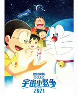 「映画ドラえもん のび太の宇宙小戦争 2021」キービジュアル
(c)藤子プロ・小学館・テレビ朝日・シンエイ・ADK 2021