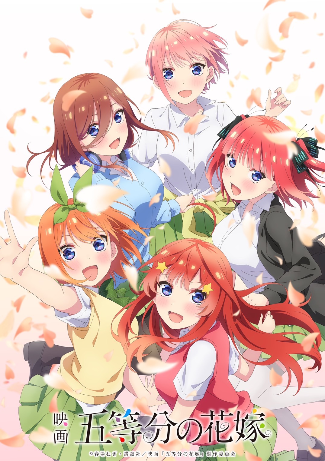 映画「五等分の花嫁」新ビジュアル